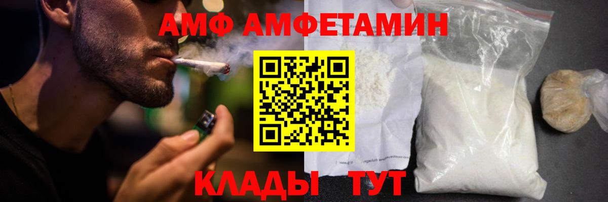 Amphetamine Розовый Геленджик