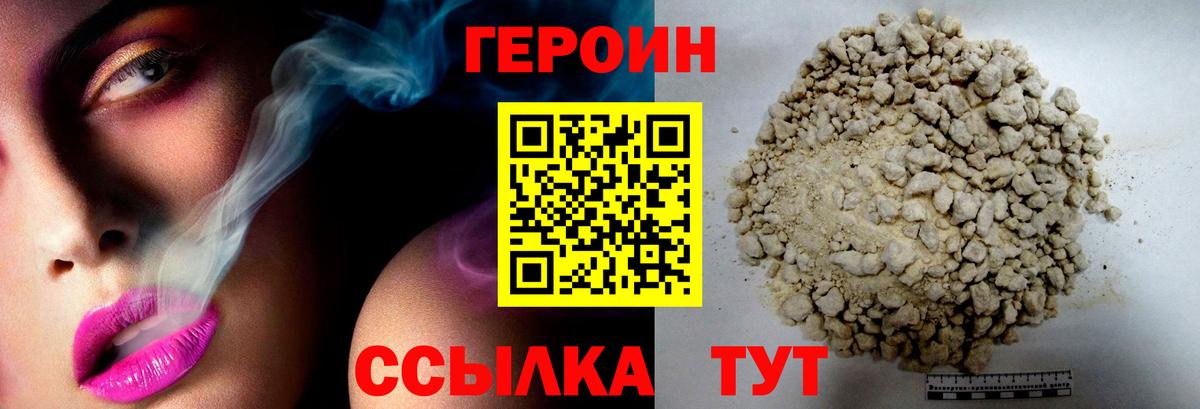 Героин хмурый Геленджик