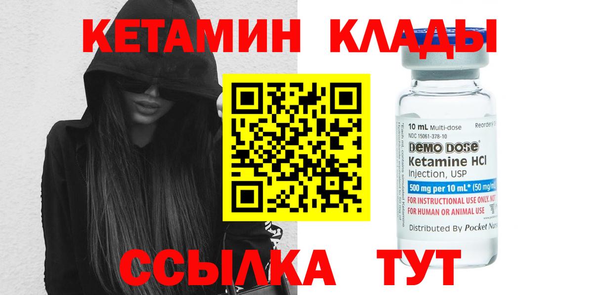 КЕТАМИН VHQ Геленджик