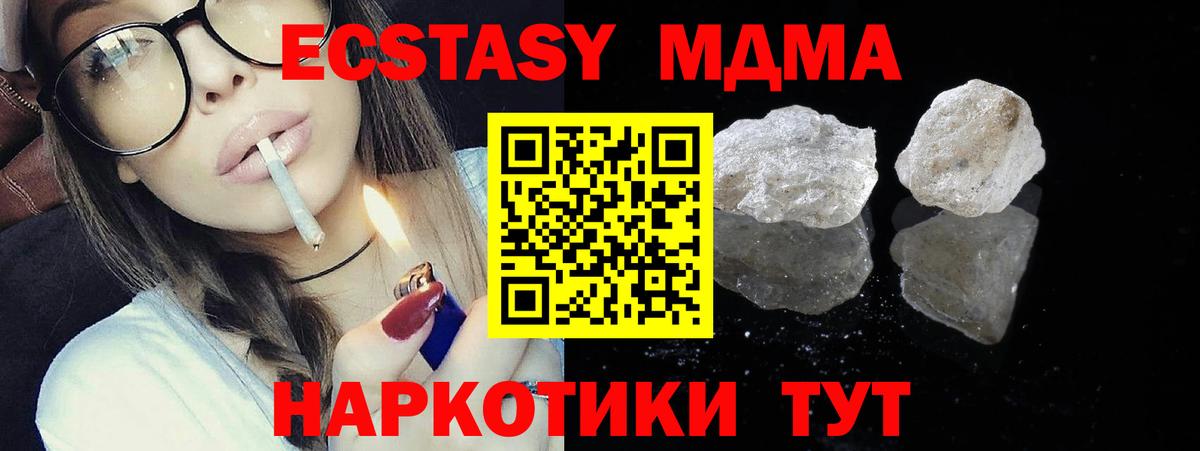 MDMA Molly  Вход с VPN  Геленджик  МДМА кристаллы 