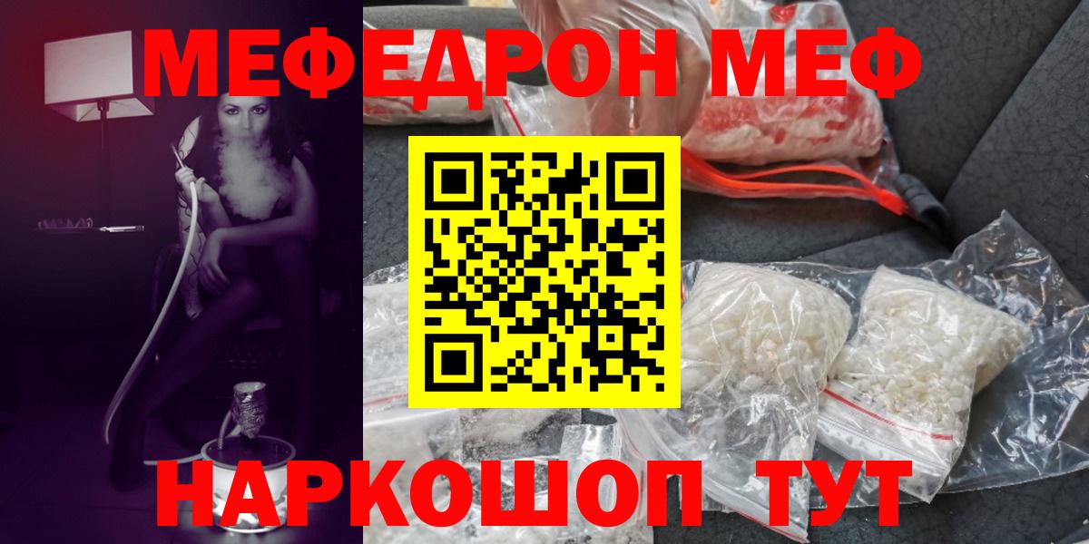 МЯУ-МЯУ  Мефедрон кристаллы  Меф mephedrone  Вход с VPN  Геленджик 