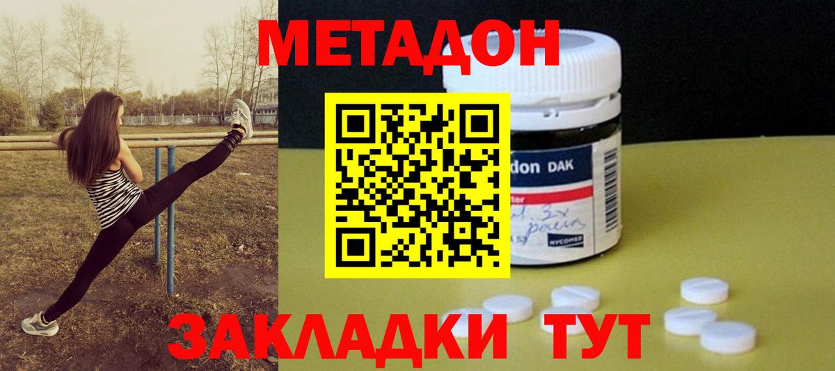 МЕТАДОН белоснежный  МЕТАДОН мёд  Геленджик  Вход с VPN 