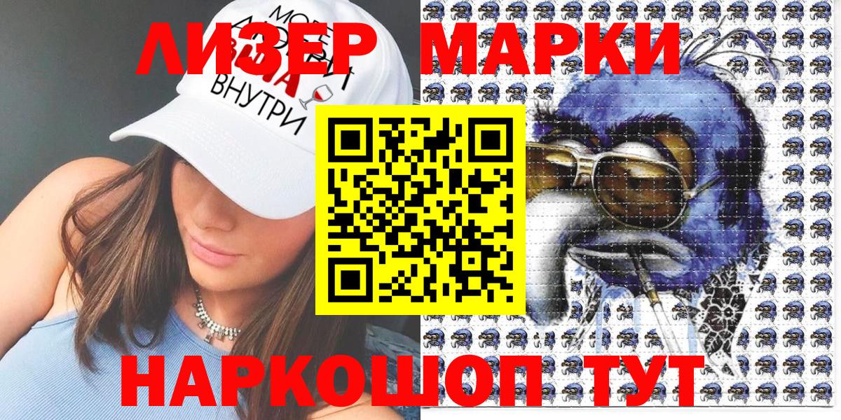 Наркотические марки 1500мкг Геленджик