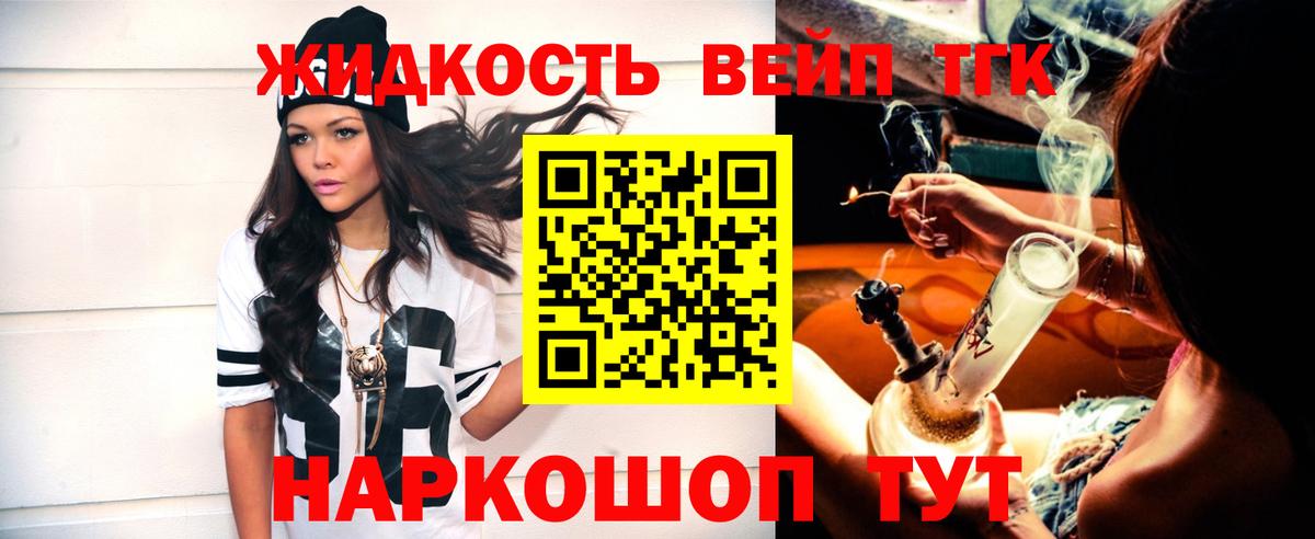 Геленджик  Дистиллят ТГК вейп  Вход с VPN 